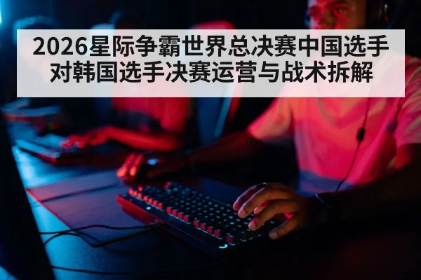 professional gamer strategy game keyboard